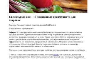 Польза свеклы для здоровья — 10 неожиданных фактов