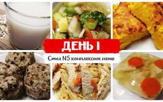 Рецепт вкусного блюда со стола номер 5