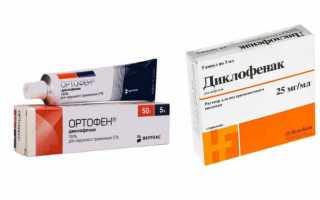 Сравнение Ортофена и Диклофенака