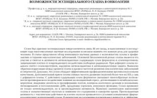 Селен и его влияние на рак — научные данные