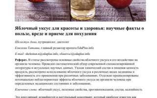 Лечебные свойства яблочного уксуса