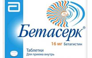 Бетасерк или Кавинтон — Что Выбрать При Головокружении?
