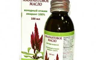 Амарантовое масло — врачебные отзывы и рекомендации