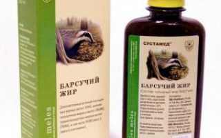 Лечебные свойства барсучьего жира — применение при кашле и противопоказания для детей