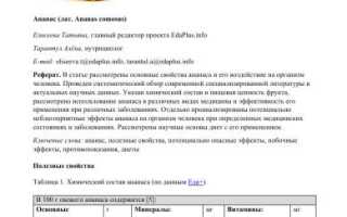 Химический состав ананаса — польза и содержание витаминов