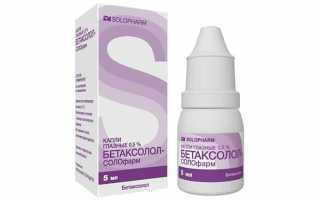 Как лечить щитовидку средством Бетаксолол?