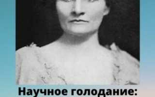 Доктор Берг — Голодание как путь к здоровью