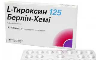 Препарат L-Тироксин 125: инструкция по применению