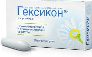 Гексикон свечи — отзывы при лечении цистита