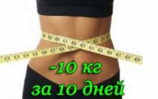 Отзывы о диете на 10 дней — правда или миф?