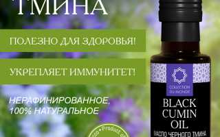 Польза масла черного тмина для здоровья