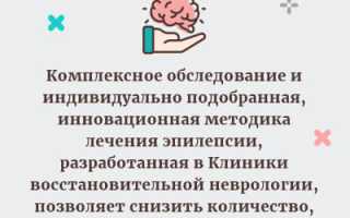 Группа инвалидности при эпилепсии в России