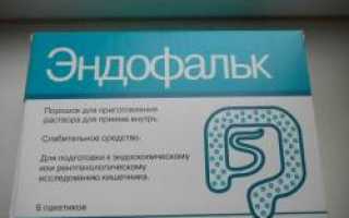 Отзывы пациентов о Эндофальке