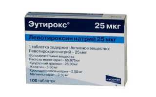 Эутирокс 25 — средство для борьбы с заболеваниями щитовидной железы