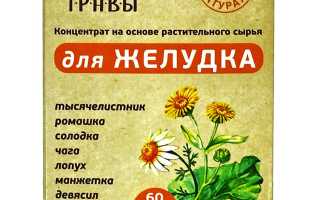Травы для лечения язвы желудка — полный список