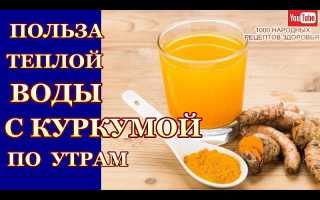 Куркума натощак — польза для здоровья утром