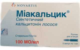 Действие препарата Миакальцик при заболеваниях щитовидной железы