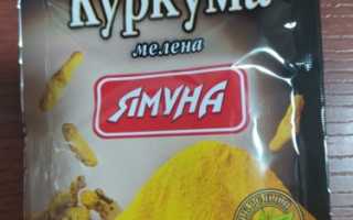 Куркума — секреты здоровья и красоты