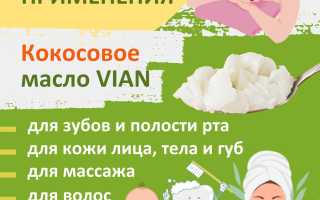 Кокосовое масло для похудения — эффективные способы употребления