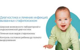 Золотистый стафилококк в носу у ребенка — что нужно знать