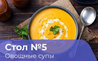 Диетические супы стол 5 — 5 вкусных рецептов
