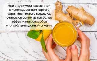 Пить куркуму на ночь — польза и способы приема