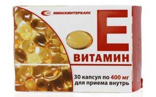 Как правильно использовать таблетки Витамина Е?