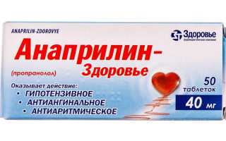 Анаприлин – эффективное средство для лечения тиреотоксикоза
