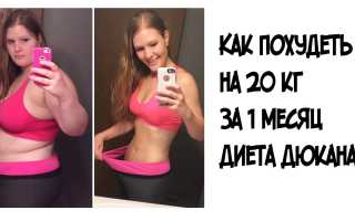 Похудеть на 20 кг за месяц — реальные способы и советы